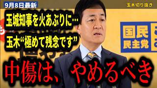 玉木雄一郎『両陣営にとって良くない』玉城知事を車に轢く・火あぶりにする生成画像が拡散…13日投開票の沖縄県知事選と辺野古の“約束”【沖縄県知事選/玉城デニー/古謝玄太/榛葉賀津也/辺野古/国民民主党】