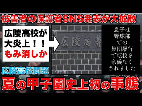 前代未聞！甲子園途中辞退！広陵高校もみ消しで大炎上。安冨歩東京大学名誉教授。一月万冊