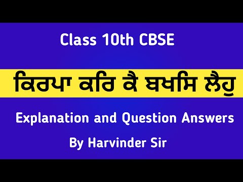kirpa karke bhaksh liyo class 10 punjabi kirpa karke baksh le explanation summary question answer
