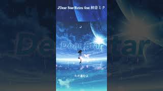 - Dear Star/Reizu feat.初音ミク #vocaloid #shorts