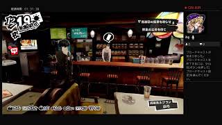 ペルソナ5R実況#73　ネタバレあり、かなりの毒舌注意　 ATLUS(C)
