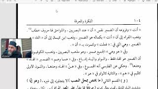 التصريح على التوضيح (68) باب الضمائر القسم الثالث image