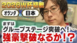 Download lagu W杯オランダ戦！！同時実況配信⚽️ mp3