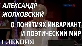 ACADEMIA. Александр Жолковский. О понятиях