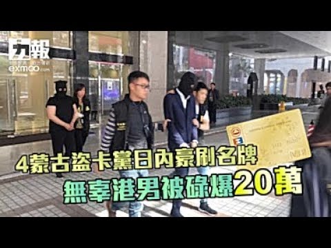 無辜港男被碌爆20萬