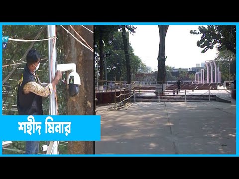 কেন্দ্রীয় শহীদ মিনারে শেষ মূহুর্তের প্রস্তুতি