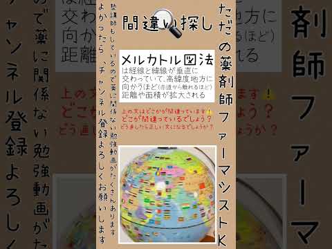 薬学科 地図に関する問題