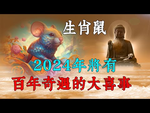火鼠年