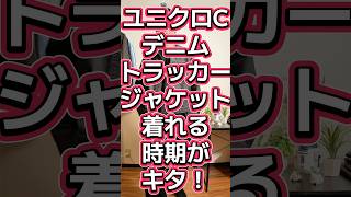 ちゃんと毎日ユニクロGU購入品着ている男🔥【ふかふかキャンバススニーカー・タックワイドパンツ・ワッフルヘンリーネックTシャツ・デニムトラッカージャケット】#040