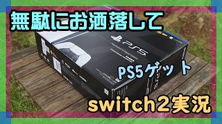 【プレイステーション5】PS5をゲットしたフォートナイト実況【2026/06/4】 #switch2 #ニーハイ #男の娘
