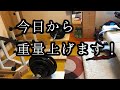 [43歳筋トレ]デッドリフト 今日から重量上げます！