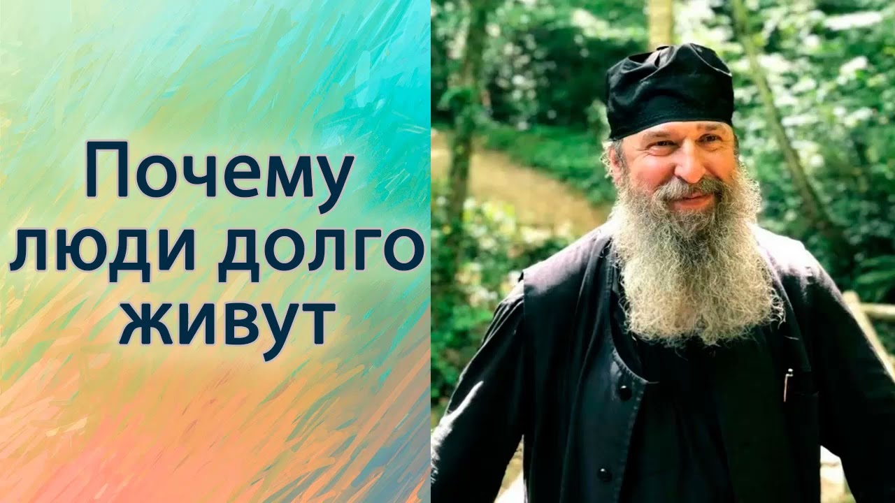 Почему люди долго живут