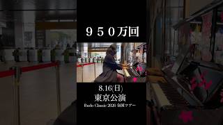 Download lagu 950万回再生された「月光第3楽章」を、今度は生で。 mp3