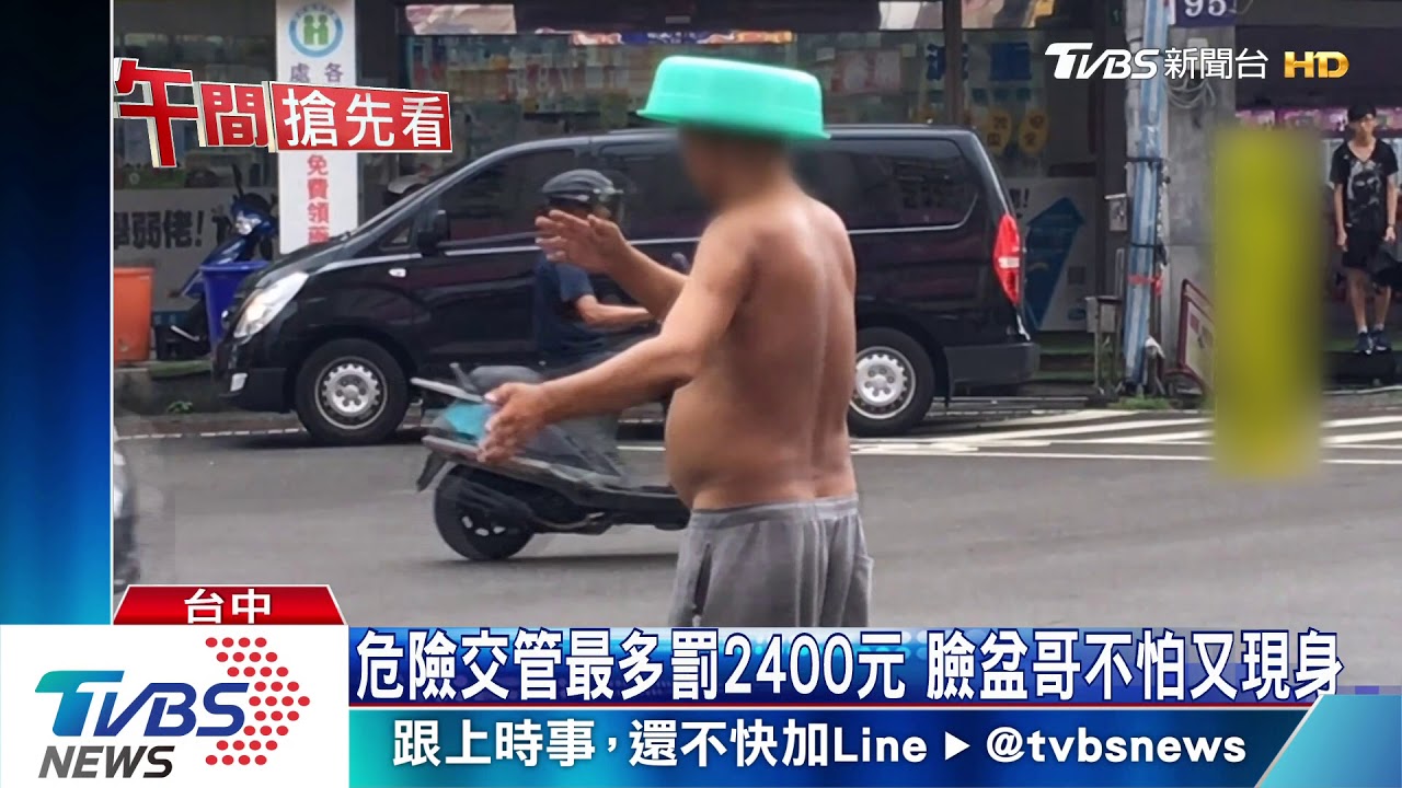 臉盆哥又來了!路口亂舞指揮交通 路人報警