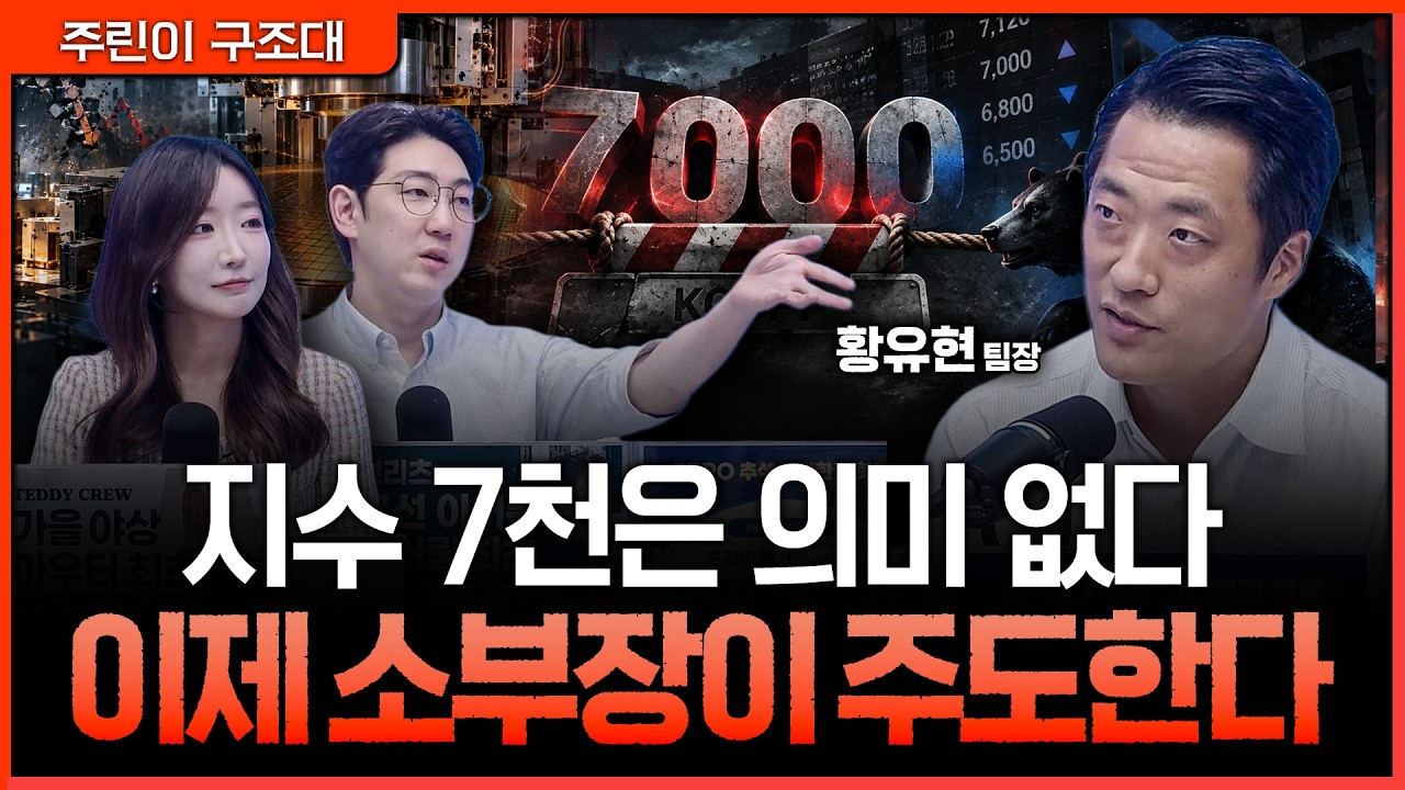 “6,800을 가도 소부장을 봅니다”…삼전닉스와 달라진 반도체 주도주의 흐름ㅣ명민준, 서수진, 황유현 [?