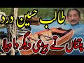 Saraiki Patna Tay Beri Talib Hussain Dard Song Pakistani