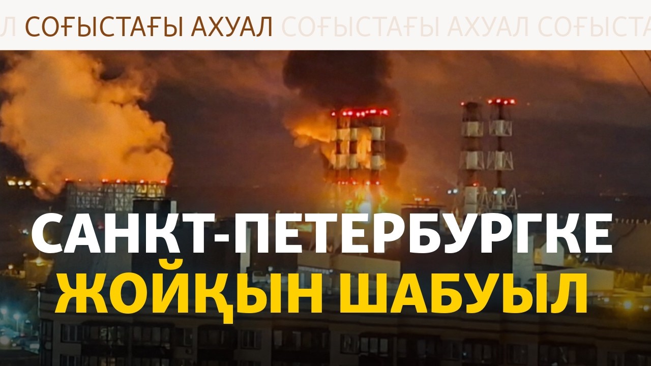 Путиннің жаңа ұсынысы, Зеленскийді сынаған Трамп, Ресейдегі ұшақ кептелісі |