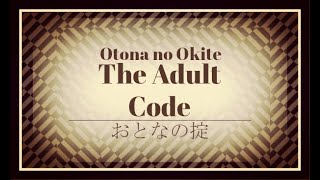 椎名林檎と松崎ナオ おとなの掟 Sheena Ringo Matsuzaki Nao The Adult Code 歌詞 Lyrics تنزيل الموسيقى Mp3 مجانا