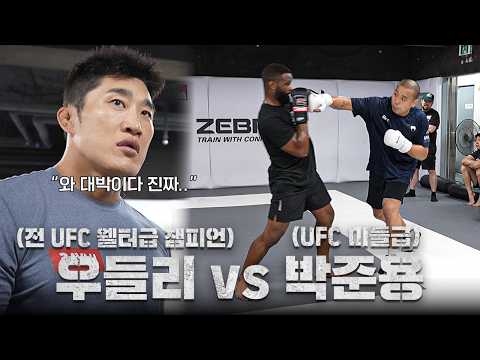타이론 우들리 vs 박준용 스파링 중 김동현이 놀란 이유? l EP.4 우들리 한국 전지훈련