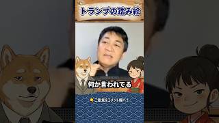 【解説】突きつけられたトランプからのステップアップ要求！防衛費拡大はどうなる？