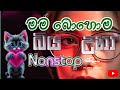 Mama Bohoma Baya Una Nonstop Remix Pdbeats 2025 මම බොහොම බය උනා