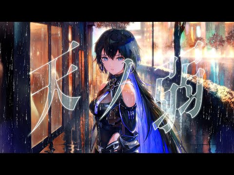 天ノ弱 の共有サムネイル