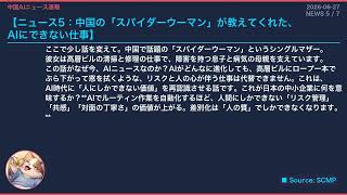 【中国AIニュース速報】2026-06-27 超高速化！
