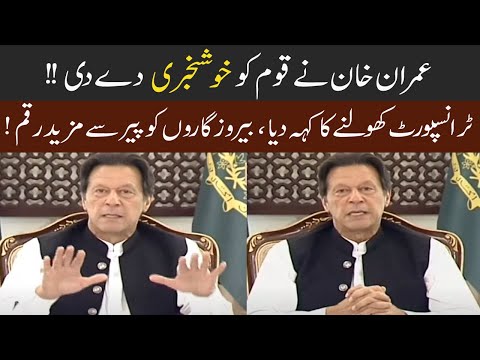 PM Imran khan gives good news to nation regarding Transport and unemployed persons | 15 May 2020 |