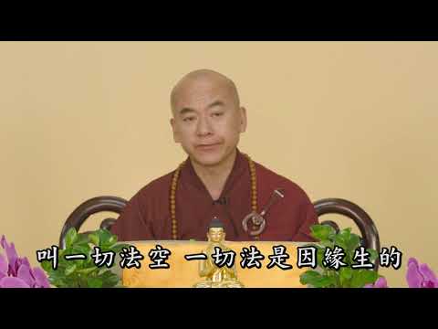 梵網經菩薩戒02 天因法師