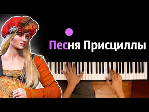 Песня Присциллы (OST "Ведьмак 3") ● караоке | PIANO_KARAOKE ● ᴴᴰ + НОТЫ & MIDI