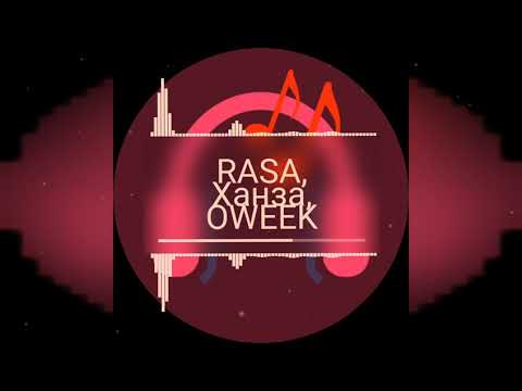 RASA feat. Ханза & OWEEK - Маримба