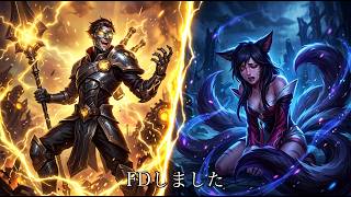 アーリVSビクターにて、FDしたことによりヤンキーと化すP QRUD【リーグ・オブ・レジェンド】