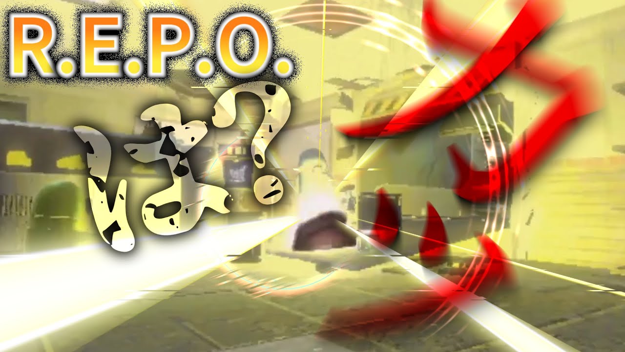 【R E P O】初心者に地雷仕掛けるのはどうかと思う  前半