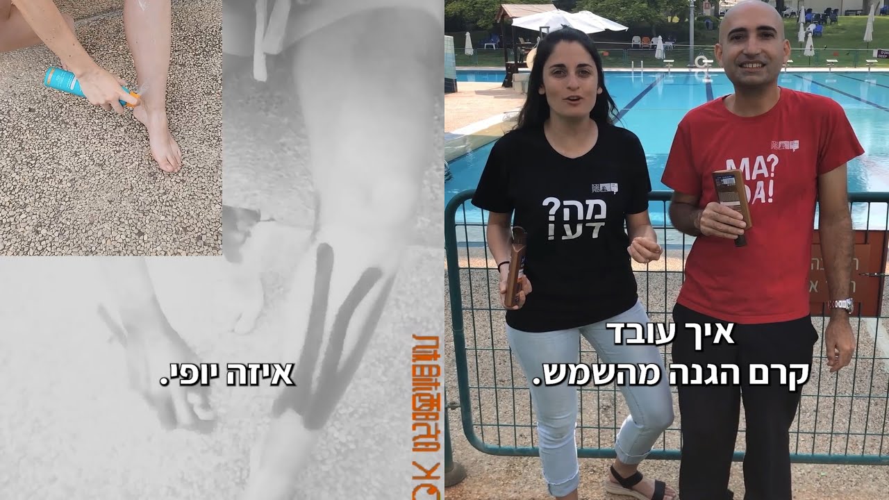 מה עושה קרינה ואיך עובד קרם הגנה?