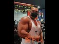 ファインラボフィットで腕トレしてきました!