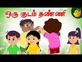 ஒரு குடம் தண்ணி Oru Kudam Thanni Vilayattu Padalgal MagicBox Tamil Stories