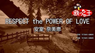 【カラオケ】RESPECT the POWER OF LOVE/安室 奈美恵