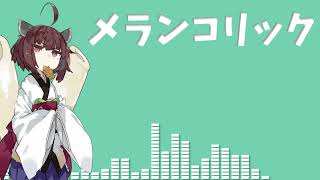 【AIきりたん】メランコリック