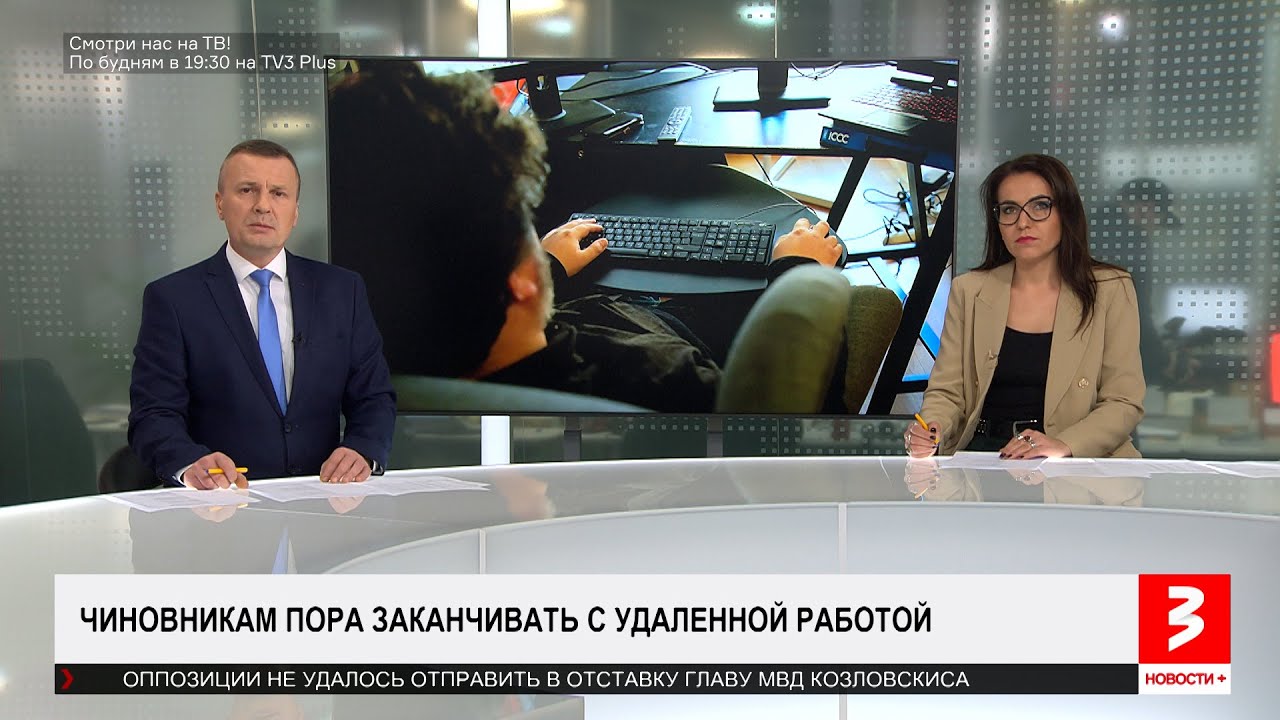Оставьте удалёнку! Чиновникам понравилось сидеть по домам. «Новости+», 6 февраля 2025 г.