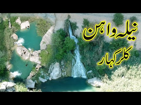 NEELA WAHN (BLUE PONDS) KALAR KAHAR Chakwal#sharazeestudio