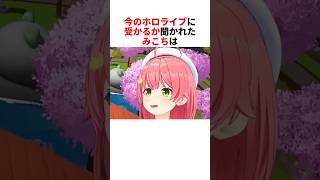今のホロライブに受かるか？【さくらみこ/天音かなた/白銀ノエル/ホロライブ切り抜き】