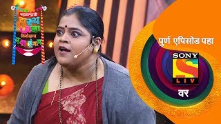 वाडा विकणे आहे | महाराष्ट्राची हास्य जत्रा विनोदाचा नवा हंगाम | Best Scenes | सोनी मराठी video