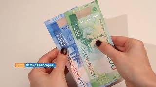 «Объясняем на пальцах». Как проверить 200 и 2000 рублей на подлинность (25.01.2018)