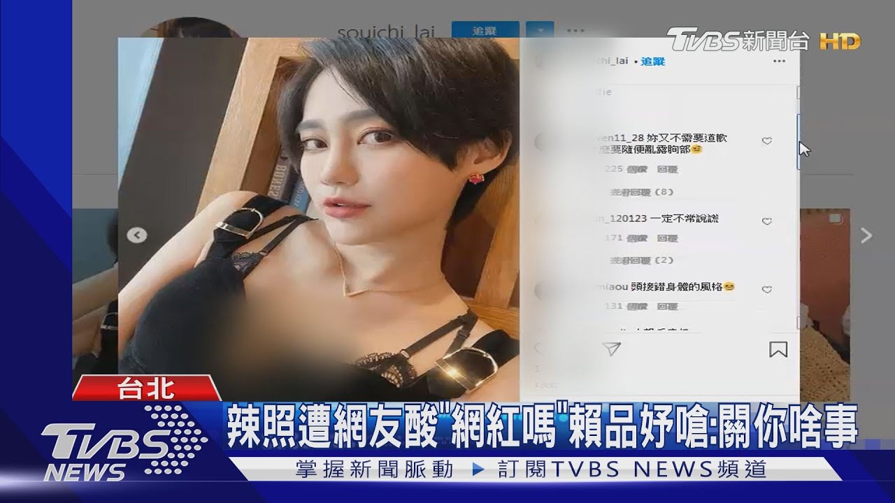 賴品妤秀爆乳辣照 遭酸「沒腦騙豬哥票」