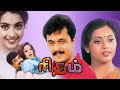 Rhythm Full Movie Tamil Arjun Meena A R Rahman