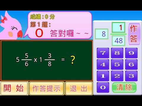 分數乘法小學堂