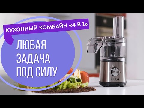 Миниатюра изображения товара Кухонный комбайн Kitfort KT-1386