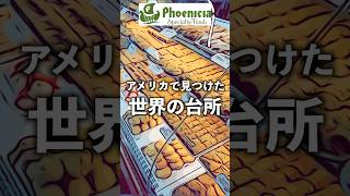 【アメリカ生活】ヒューストンで愛される国際的スーパー #海外在住 #アメリカ生活 #輸入品 #ヒューストン