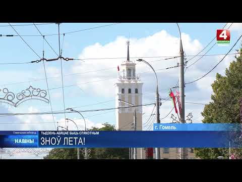 Лето возвращается: на Гомельщине потеплеет до +32
