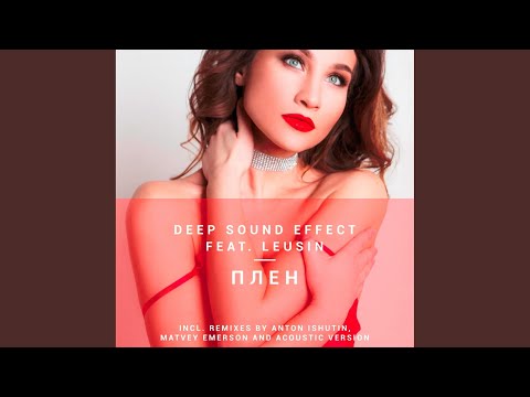 Плен (Anton Ishutin Remix)